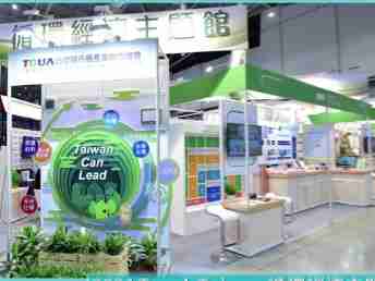 开云电子 X Touch Taiwan | 循环经济展