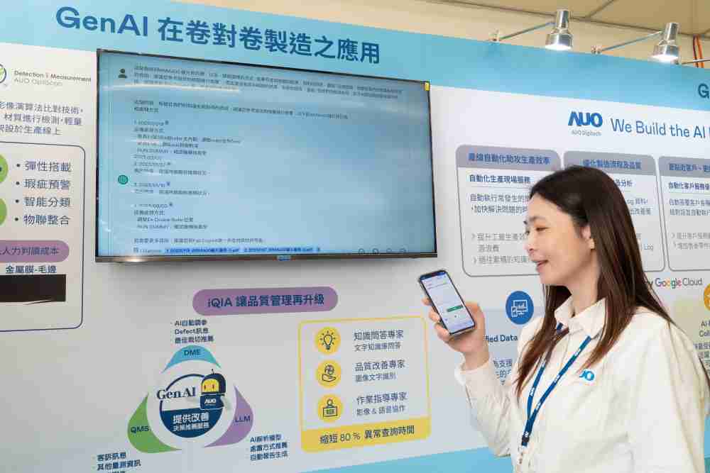 开云电子数位积极发展数智化转型，，，，透过AI落地应用优化制造流程，，，，革新人力、、、、生产效率与设备维护效益，，，，图为〝智能质量推升助手-iQIA〞（Intelligent quality improve assistant）应用情境，，，协助质量管理再升级。。。。